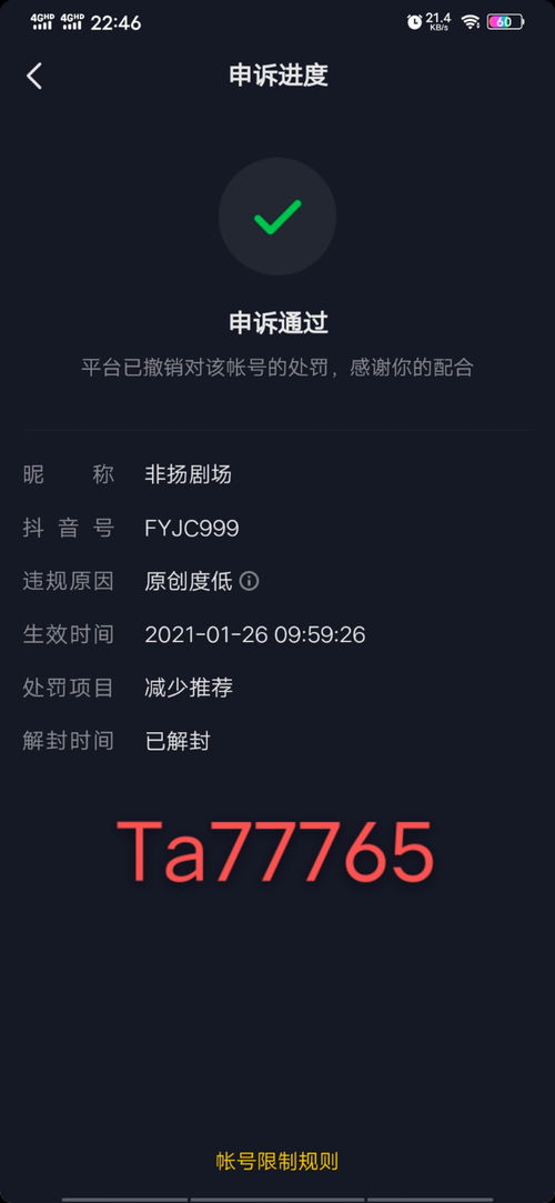 如何使用抖音自助解除处罚平台？这是正确操作步骤吗？