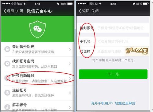 如何使用手机微信自助解封网站？这是解封过程中的正确步骤吗？