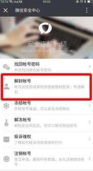 如何使用微信朋友圈自助解封网站？这是解封小技巧吗？