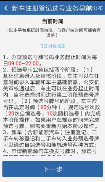 如何使用重庆交巡警自助选号平台进行车牌号自选？