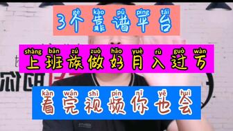 如何找到无需会费的可兼职副业？靠谱推荐了解一下！