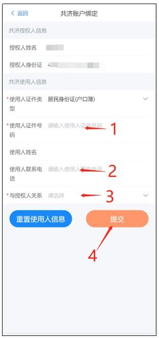 如何使用自助解绑服务平台进行账户解绑？