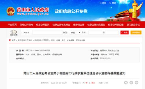 如何使用莆田公积金自助缴费平台进行便捷缴费？