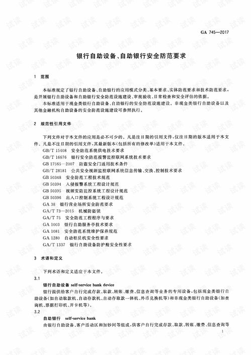 如何全面了解银行自助银行业务的管理办法与细则？