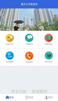 如何使用重庆公租房自助办理平台？详解操作步骤与优势