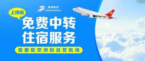 如何使用首都航空自助平台？探秘便捷出行的新选择！