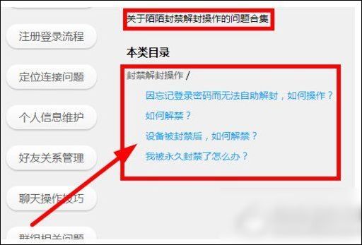 如何使用陌陌自助解封平台？操作指南及解封技巧解析