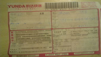 如何使用韵达快递的自助下单平台？掌握快速寄送小技巧！