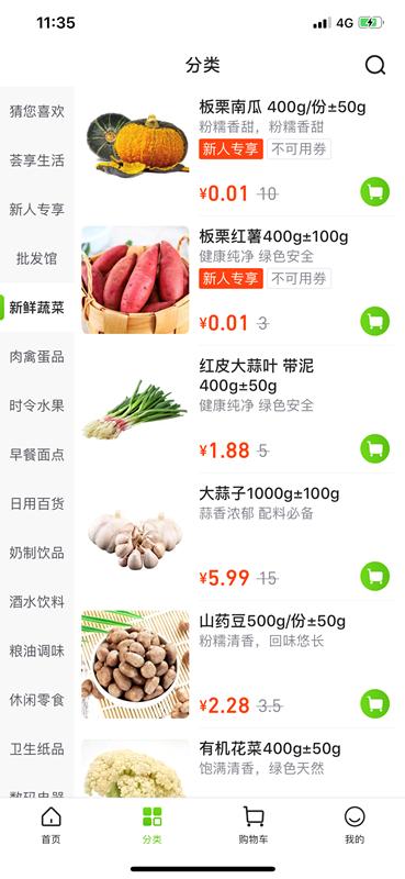 如何利用团购模式打造自助蔬菜购买平台，你知道吗？