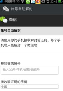 如何使用自助解封微信号网站？这是恢复微信账号的官方指南吗？