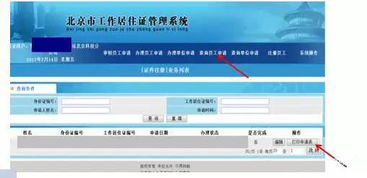 如何申请北京工作居住证？办理条件和流程详解