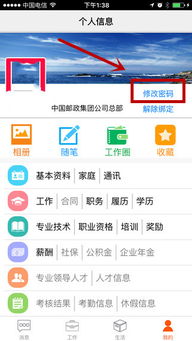 如何修改员工自助平台的密码？操作指南来了吗？