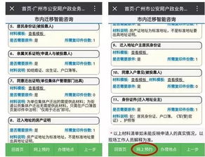 如何便捷使用广州市户政业务自助服务？