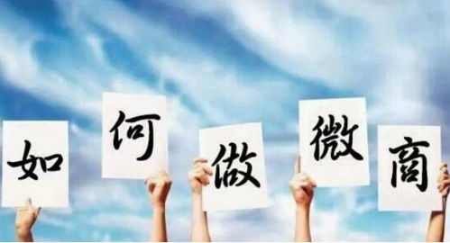 男生做护肤品微商真的赚钱吗？他们是如何找到成功的秘诀的？