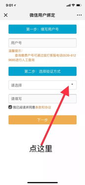 如何使用郯城水费自助缴费平台进行便捷缴费？