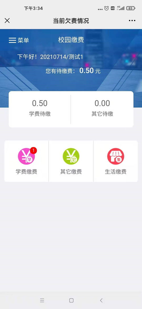 如何使用重庆学校自助缴费网站进行费用查询？