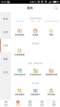 如何在 中国联通自助转套餐网站 上轻松更换手机套餐？