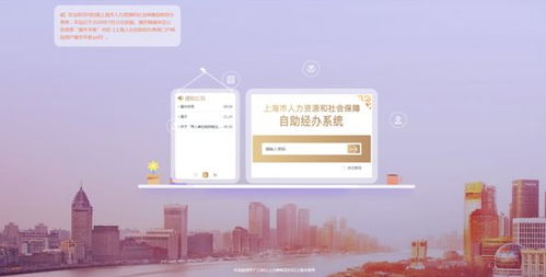 如何在 上海自助经办网站 进行网上业务办理？探索高效便捷的服务体验