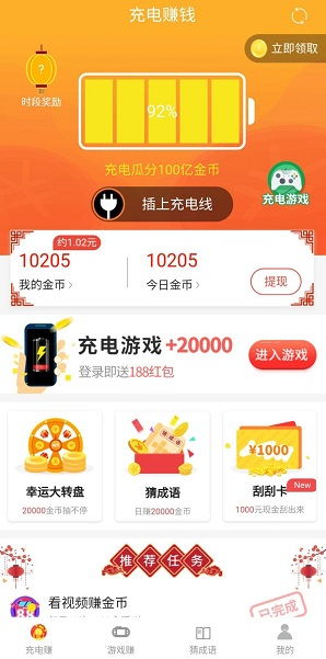 手机充电时真的能赚钱？这款软件提现秒到账，你试过了吗？
