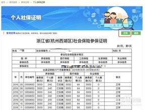 如何利用自助平台查询并管理社保积分？