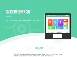 如何制作高效便捷的自助挂号网站？