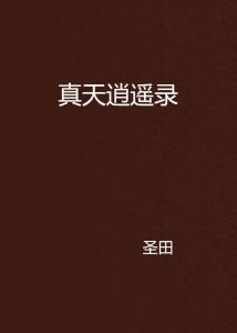 逍遥推手官网真的能帮卡奴重获自由吗？真相在此！