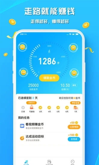 走路也能赚钱？揭秘高收益步数变现APP推荐！