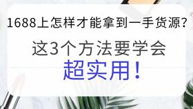 如何高效寻找个人代理货源？有哪些实用方法与技巧？