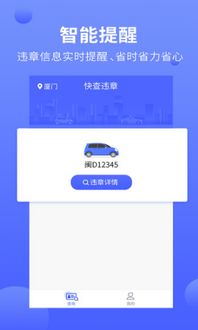 如何在南京使用自助违章查询APP，它真的能便捷查违章吗？
