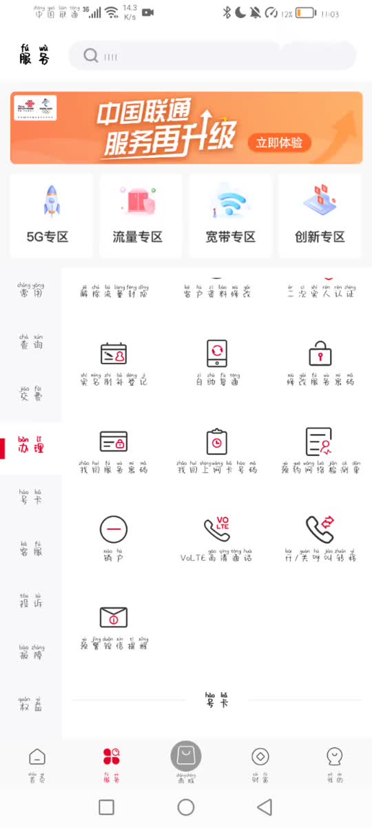 如何在中国联通进行自助业务复通？操作指南来了吗？