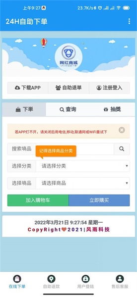 如何在九零云商城自助下单平台轻松完成购物？解析下单步骤与技巧