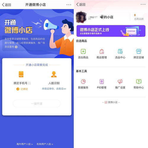 如何在官方平台自助购买微博实名账号？揭秘一站式服务体验！