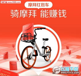 摩拜单车红包真的能赚钱吗？如何利用骑行红包实现收益？