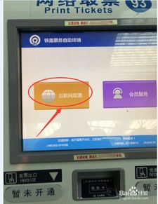 如何在公共支付平台上使用自助取票机？解析操作步骤与优势
