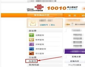 如何在中国联通自助渠道中办理业务退订服务？