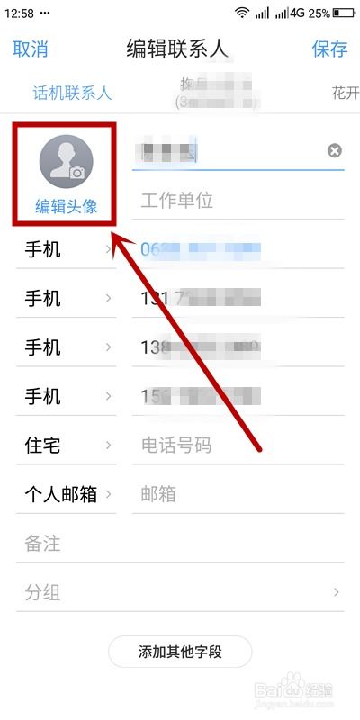 如何在上海自助平台高效修改联系人信息？