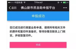 如何在佛山使用居住证自助申报平台进行申报？
