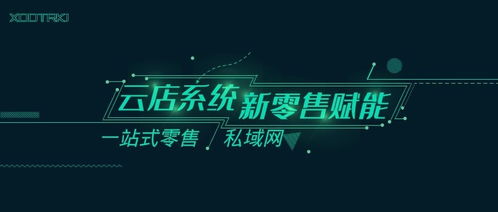 如何在云小店平台实现自助下单？探索全新业务模式