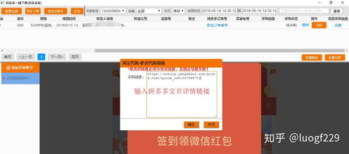 如何在代刷平台自助操作，实现拼多多快速下单？