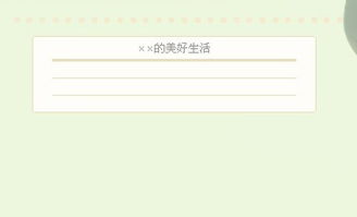 如何在QQ空间使用自助下单业务，让生活更加美好？