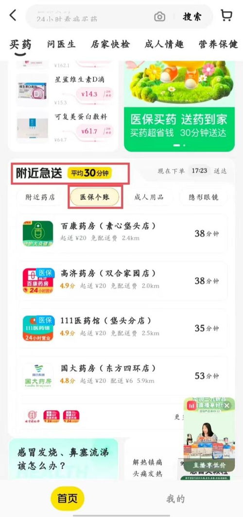 如何在京东使用自助下单平台购买药品？这是否方便又快捷？