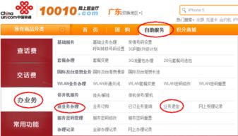 如何在中国联通进行自助业务退订？操作步骤详解指南