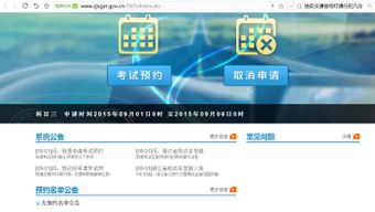 如何在中山驾校自助约考平台上进行预约考试？