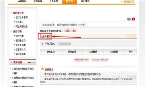 如何在中国联通自助取消订阅的业务？操作指南来了吗？