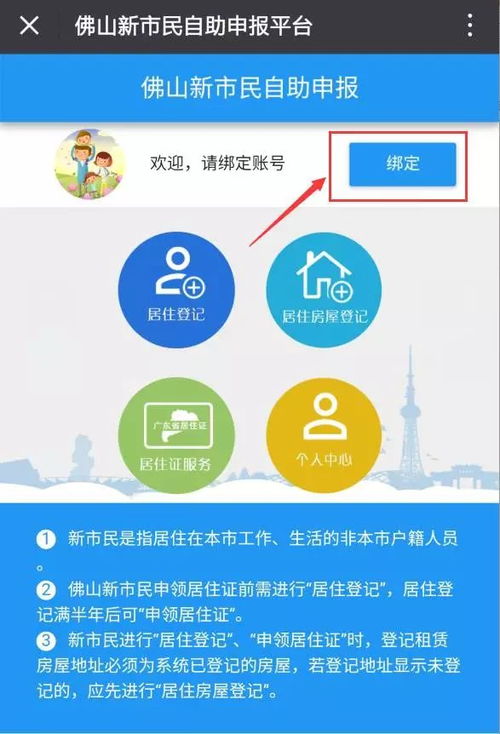 如何在佛山自助办理居住证？官方网站指南详解