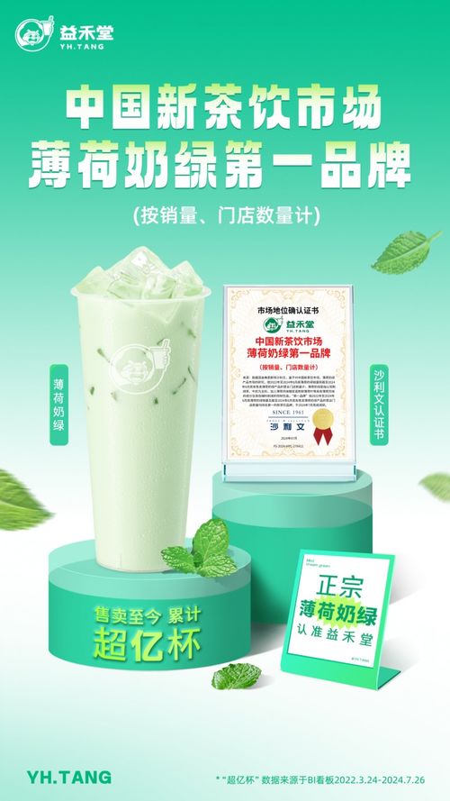 益禾堂的泷珠奶绿售价几何？一杯美味的价格是多少？