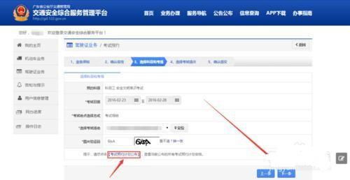 如何在富民驾校使用自助约考平台进行预约考试？