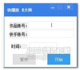 如何在快手号自助批发平台下载最新版本软件？