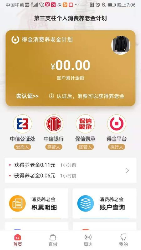 福缘黄金下载可靠吗？福缘黄金App如何安全获取？