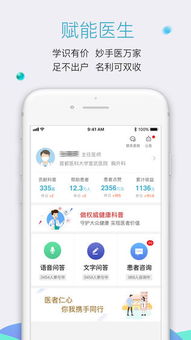 医生如何通过手机应用轻松增加收入？